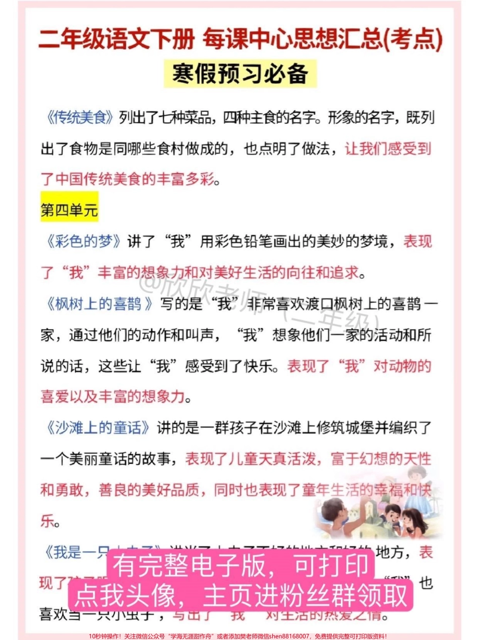 二年级语文下册 每课中心思想汇总下册必考考点寒假一定要提前背❗️❗️❗️#家长收藏孩子受益 #二年级 #寒假充电计划 #寒假来了 #必考考点.pdf_第3页
