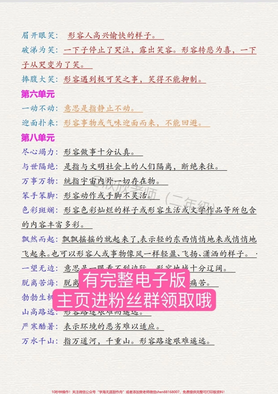 二年级语文下册 四字词语解释#二年级 #家长收藏孩子受益 #寒假充电计划 #二年级语文下册 #二年级语文.pdf_第3页