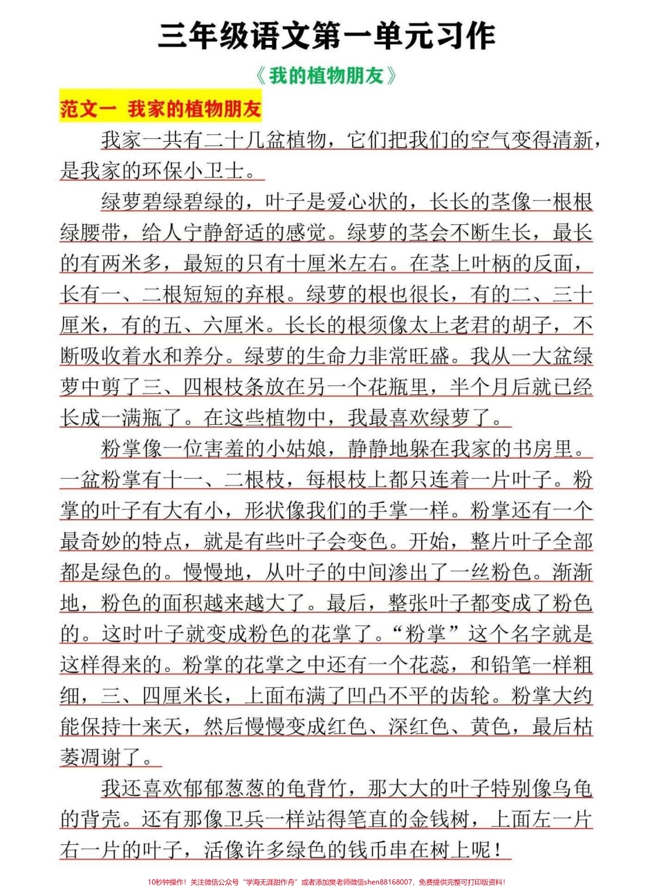 三年级语文下册第一单元习作我的植物朋友范文家长替孩子收藏打印让孩子多读读增加语感#三年级 #三年级作文 #三年级作文范文 #小学作文 #小学生作文.pdf_第1页