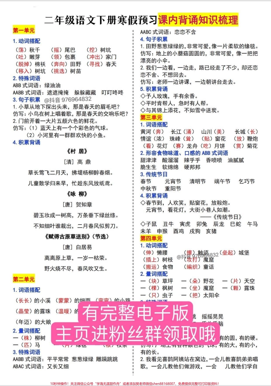 二年级语文下册【课内背诵知识梳理】#二年级 #二年级下册 #二年级下册语文 #寒假充电计划 #寒假作业.pdf_第1页