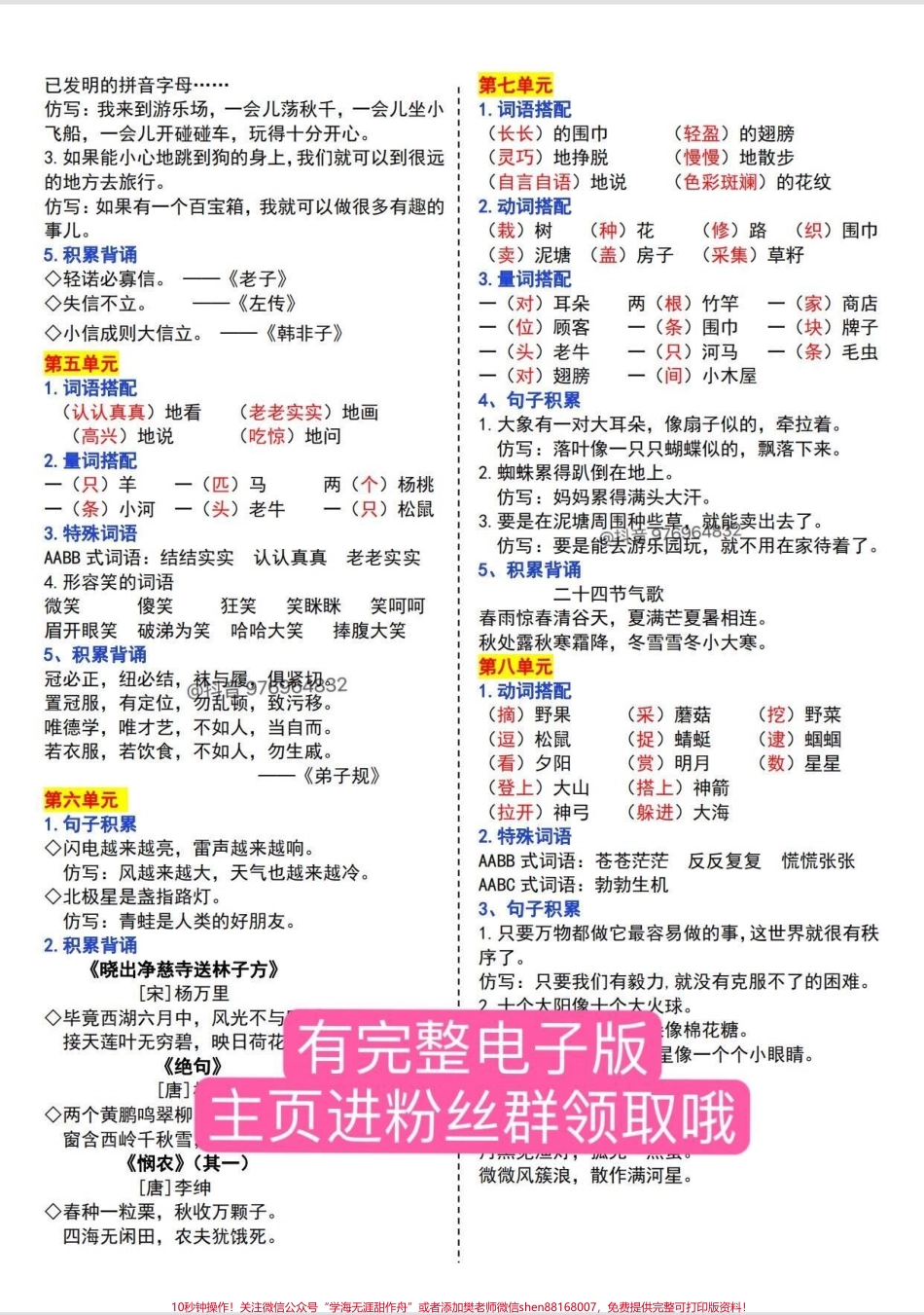 二年级语文下册【课内背诵知识梳理】#二年级 #二年级下册 #二年级下册语文 #寒假充电计划 #寒假作业.pdf_第2页