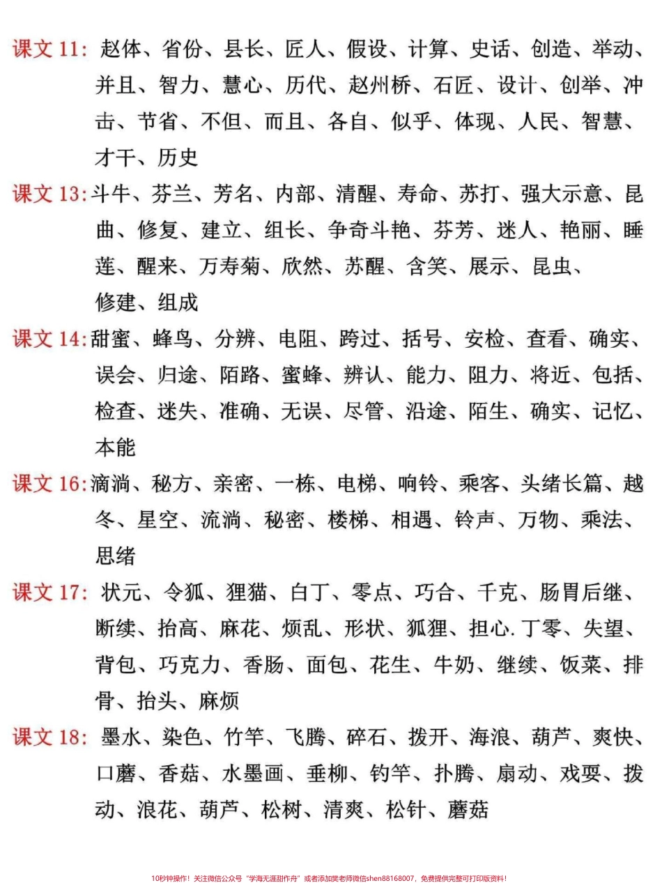 三年级语文下册听写词语汇总家长替孩子收藏打印寒假提前预习#三年级 #家长收藏孩子受益 #三年级语文 #三年级语文下册 #寒假作业.pdf_第2页
