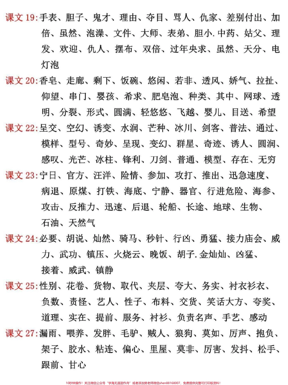 三年级语文下册听写词语汇总家长替孩子收藏打印寒假提前预习#三年级 #家长收藏孩子受益 #三年级语文 #三年级语文下册 #寒假作业.pdf_第3页