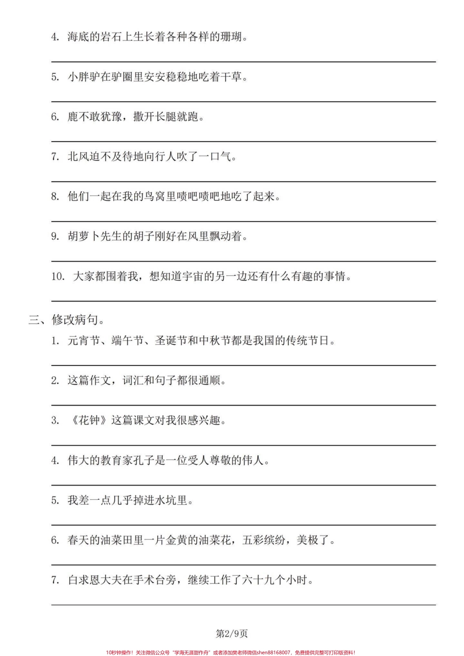 三升四暑假衔接语文句子专项能力提升训练三升四语文句子多种形式练习根据要求改写句子含答案电子滴滴#四年级语文 #四年级上册语文 #四年级上册语文句子专项 #句子专项 #小学语文句子专项训练.pdf_第3页