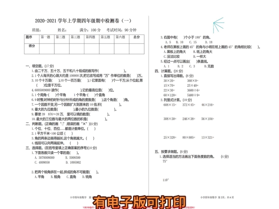 四年级期中测试卷附答案收藏一下家长们有底#期中复习 #四年级数学 #家长收藏孩子受益 #数学考点 - 副本.pdf_第1页