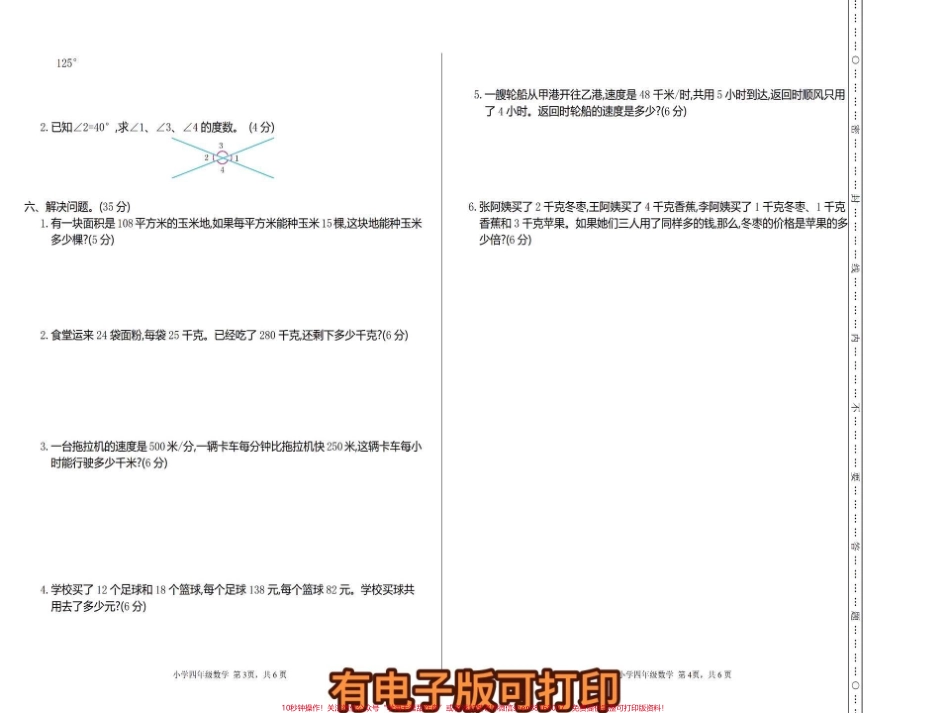 四年级期中测试卷附答案收藏一下家长们有底#期中复习 #四年级数学 #家长收藏孩子受益 #数学考点 - 副本.pdf_第2页