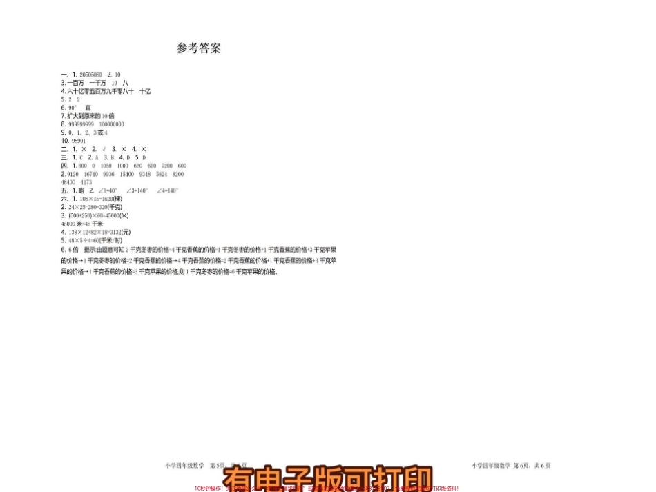 四年级期中测试卷附答案收藏一下家长们有底#期中复习 #四年级数学 #家长收藏孩子受益 #数学考点 - 副本.pdf_第3页