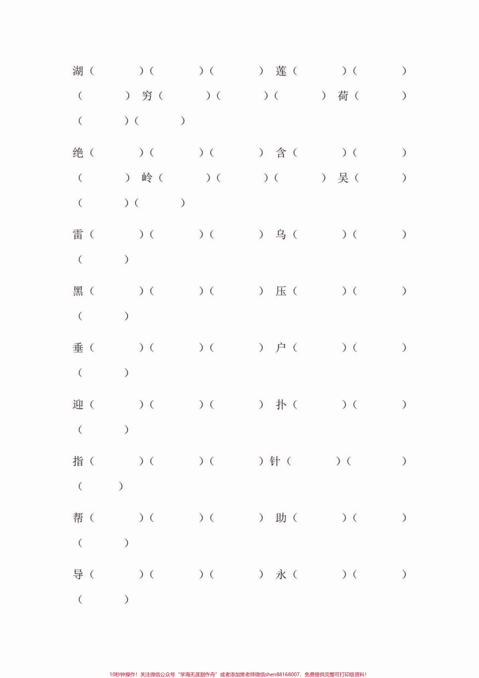 二年级语文下册第六单元字词句要点练习二年级语文下册第六单元字词句要点练习#第六单元#字词句#二年级语文下册 #二年级#家长收藏孩子受益.pdf_第3页