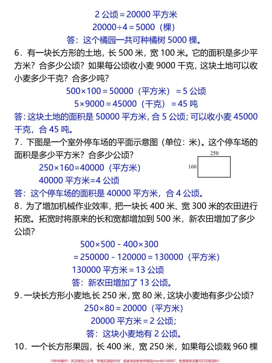 四年级上册数学公顷和平方千米应用题专项#四年级 #四年级数学 #四年级上册数学 #小学数学 #四年级数学上册.pdf_第2页