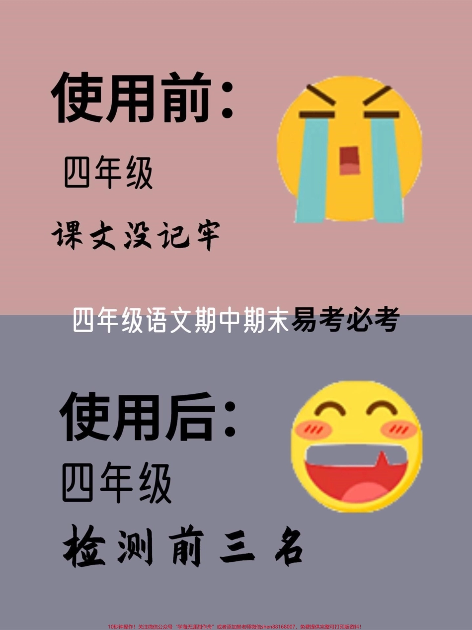 四年级上册语文按课文内容填空1-8单元四年级上册课文内容全册80页强化孩子对课文的理解对课文文章有更深刻的认识#四年级语文上册 #家长收藏孩子受益 #期中复习 #必考考点 #知识点总结 - 副本.pdf_第1页