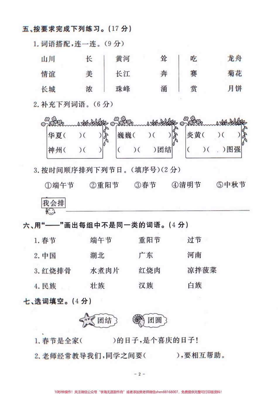 二年级语文下册第三单元检测卷①二年级语文下册第三单元检测卷①及参考答案#第三单元测试卷 #二年级语文下册#关注我持续更新小学知识 #家长收藏孩子受益 #单元测试卷.pdf_第3页
