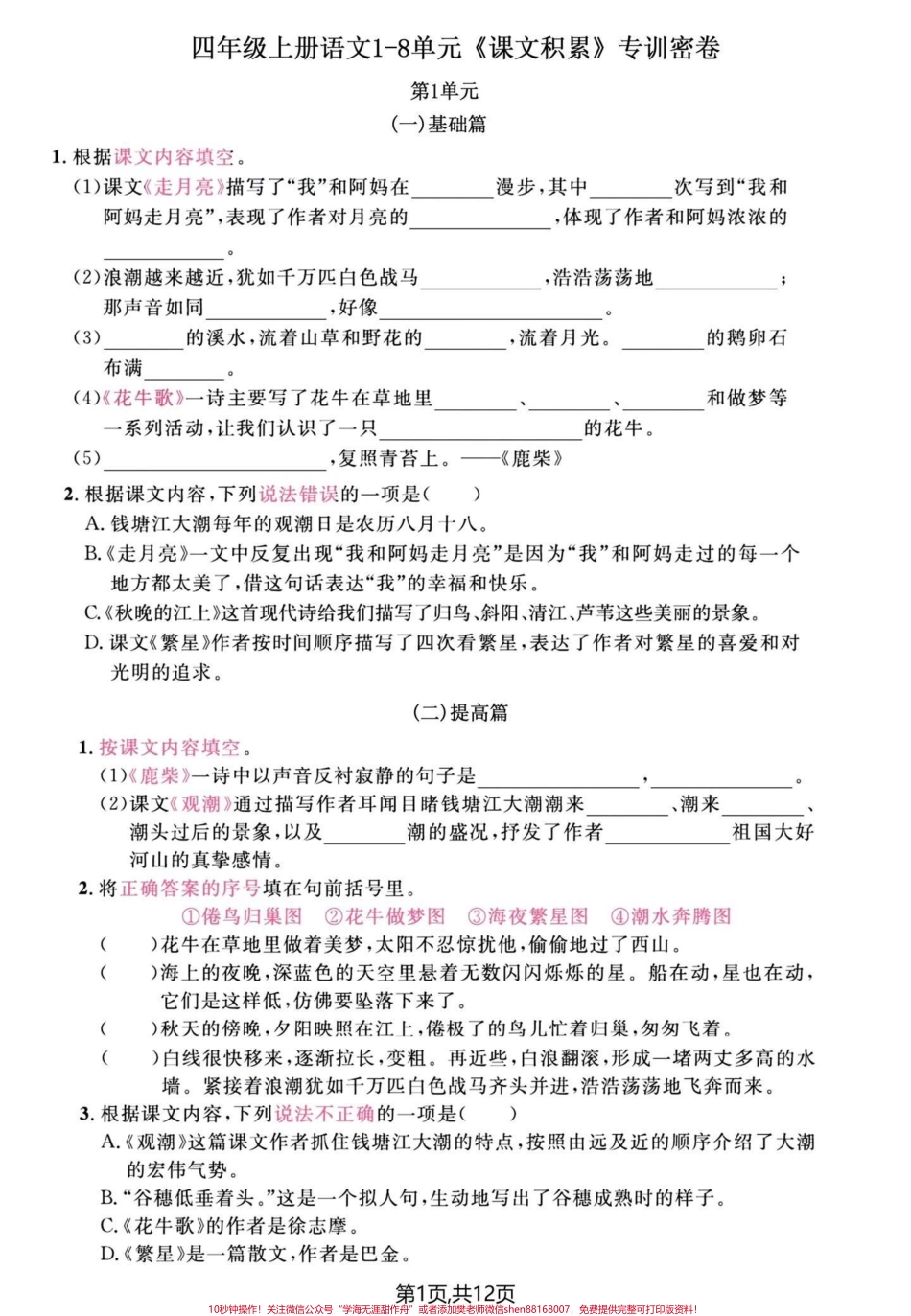 四年级上册语文期末单元复习课文填空专项题#四年级上册语文 #必考考点 #期末复习 #四年级 #单元归类复习 - 副本.pdf_第1页