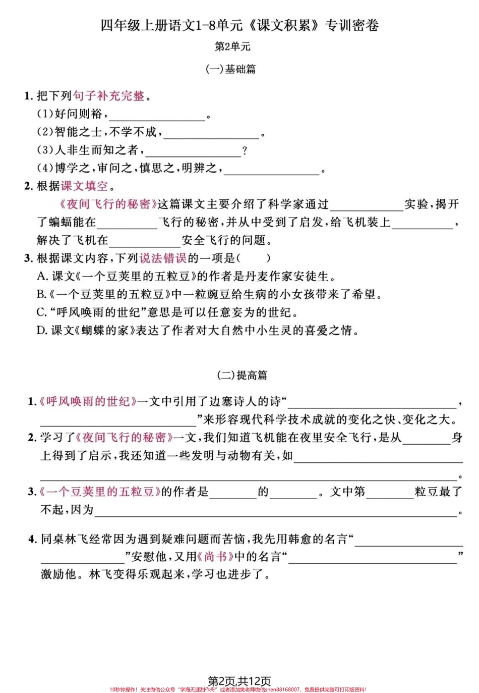 四年级上册语文期末单元复习课文填空专项题#四年级上册语文 #必考考点 #期末复习 #四年级 #单元归类复习 - 副本.pdf_第2页