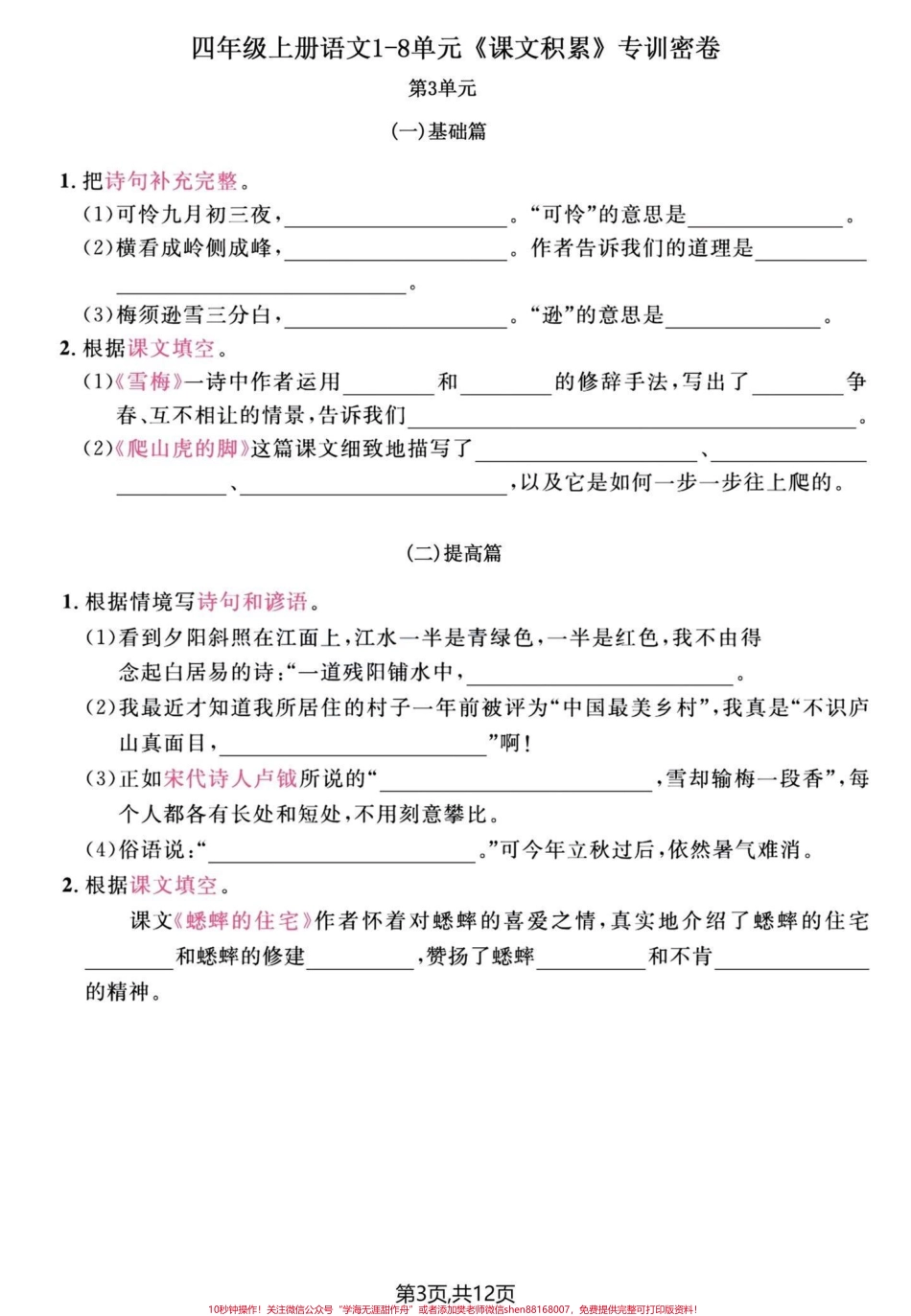 四年级上册语文期末单元复习课文填空专项题#四年级上册语文 #必考考点 #期末复习 #四年级 #单元归类复习 - 副本.pdf_第3页