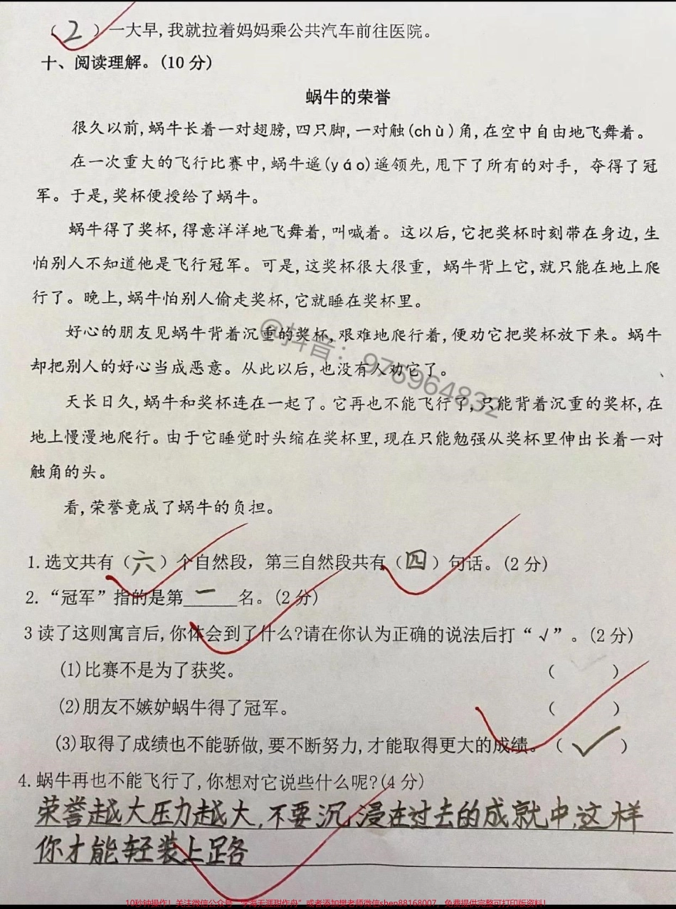 二年级语文下册第一单元测试卷#二年级 #必考考点 #二年级语文 #二年级语文下册 #家长收藏孩子受益.pdf_第3页