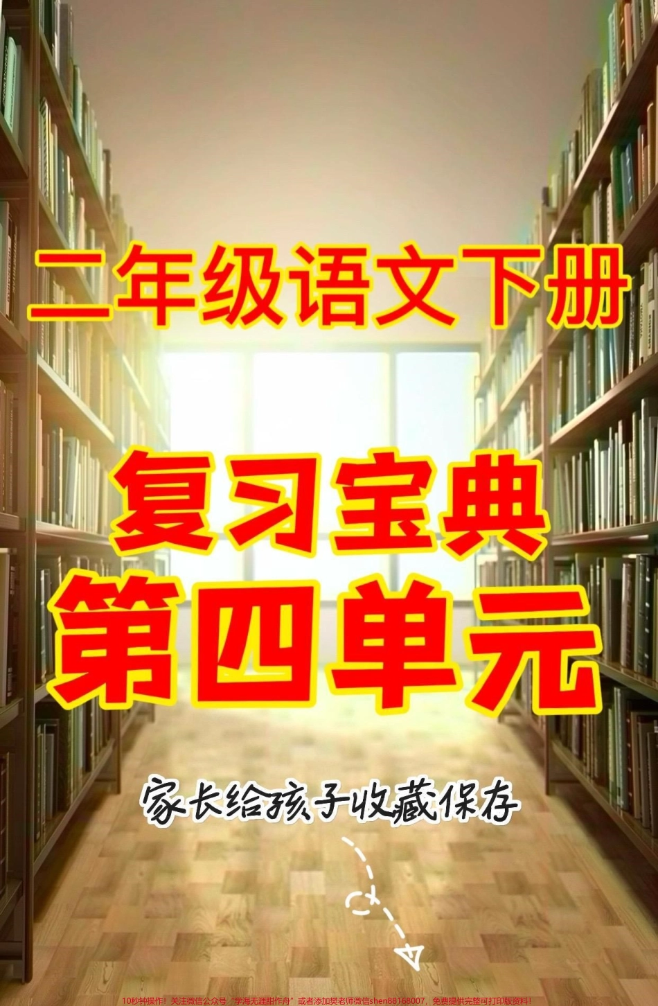 二年级语文下册复习宝典第四单元二年级语文下册复习宝典第四单元#复习宝典#第四单元#二年级#二年级语文下册 #家长收藏孩子受益.pdf_第1页