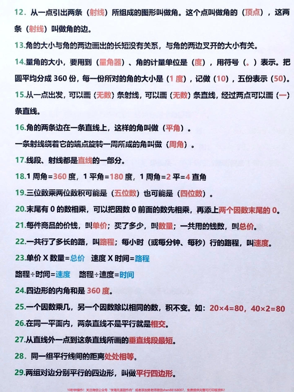 四年级数学上册必备公式趁暑假抓紧预习四年级数学上册必备公式#四年级数学上册#知识点总结 #每天跟我涨知识 #小学数学 #数学 #必考考点.pdf_第2页