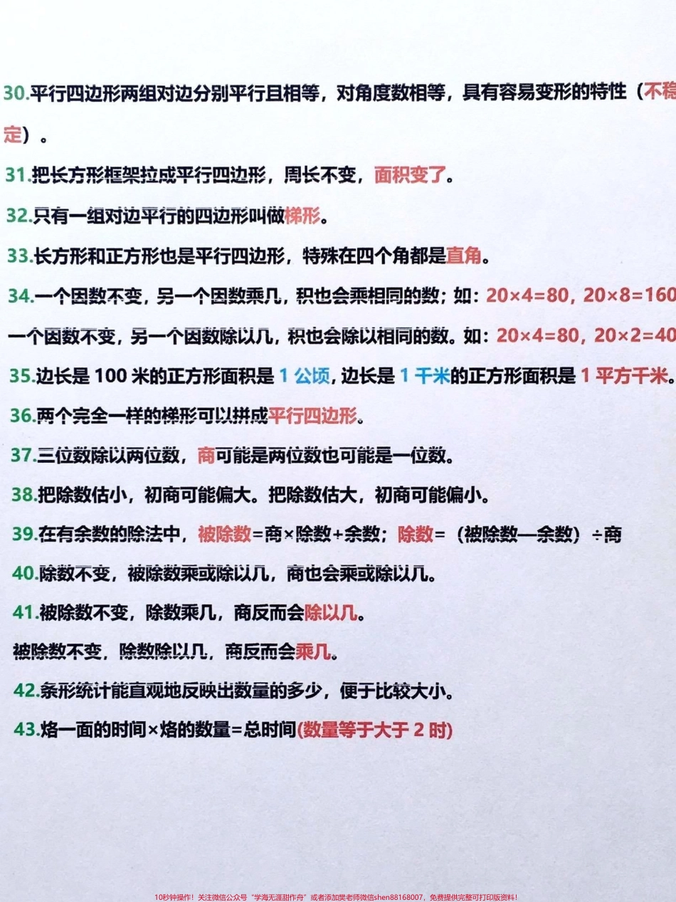 四年级数学上册必备公式趁暑假抓紧预习四年级数学上册必备公式#四年级数学上册#知识点总结 #每天跟我涨知识 #小学数学 #数学 #必考考点.pdf_第3页