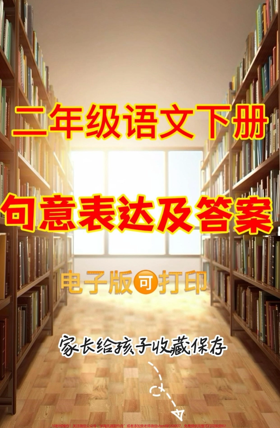 二年级语文下册句意表达习题及答案二年级语文下册句意表达习题及答案#句意表达#二年级语文下册 #关注我持续更新小学知识 #知识分享 #家长收藏孩子受益.pdf_第1页