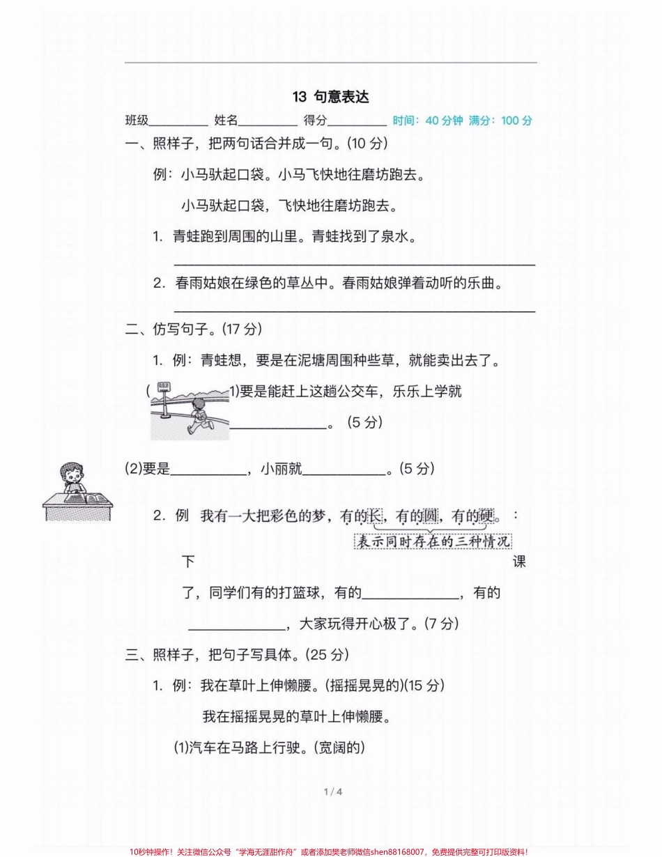 二年级语文下册句意表达习题及答案二年级语文下册句意表达习题及答案#句意表达#二年级语文下册 #关注我持续更新小学知识 #知识分享 #家长收藏孩子受益.pdf_第2页