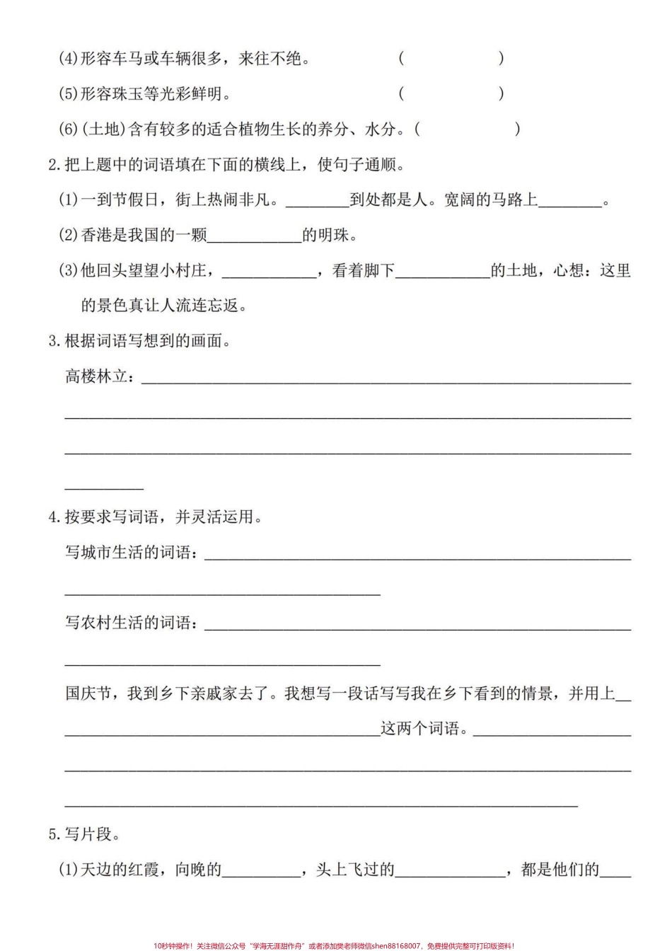 四年级下册语文1-8单元园地知识回顾拓展四年级下册语文园地练习课文回顾与拓展训练都是要点整理汇编打印练习有答案～独立练习完这35页课文知识那就信手拈来了#四年级下册语文 #四年级下册语文重点考点复习 #四年级下册语文期末复习 #四年级下册语文园地#四年级语文下册日积月累 - 副本.pdf_第2页