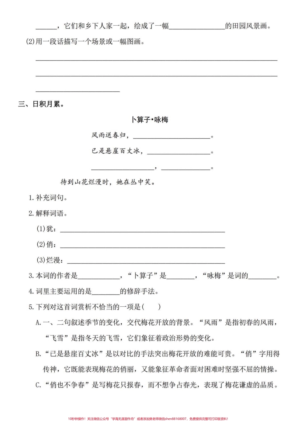 四年级下册语文1-8单元园地知识回顾拓展四年级下册语文园地练习课文回顾与拓展训练都是要点整理汇编打印练习有答案～独立练习完这35页课文知识那就信手拈来了#四年级下册语文 #四年级下册语文重点考点复习 #四年级下册语文期末复习 #四年级下册语文园地#四年级语文下册日积月累 - 副本.pdf_第3页
