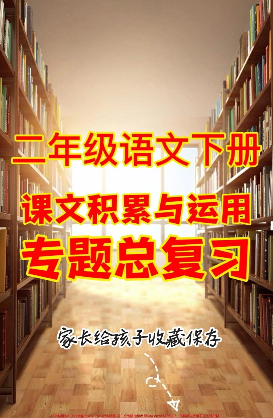 二年级语文下册课文积累运用总复习二年级语文下册课文积累运用总复习#二年级#二年级语文下册#知识分享 #家长收藏孩子受益 #关注我持续更新小学知识.pdf_第1页