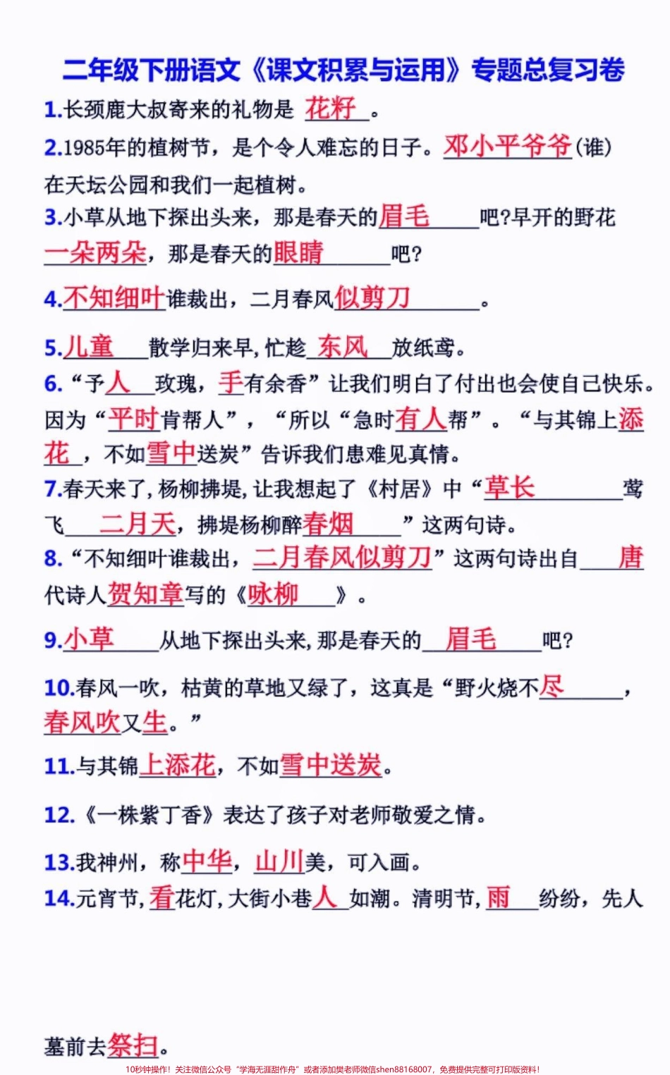 二年级语文下册课文积累运用总复习二年级语文下册课文积累运用总复习#二年级#二年级语文下册#知识分享 #家长收藏孩子受益 #关注我持续更新小学知识.pdf_第2页