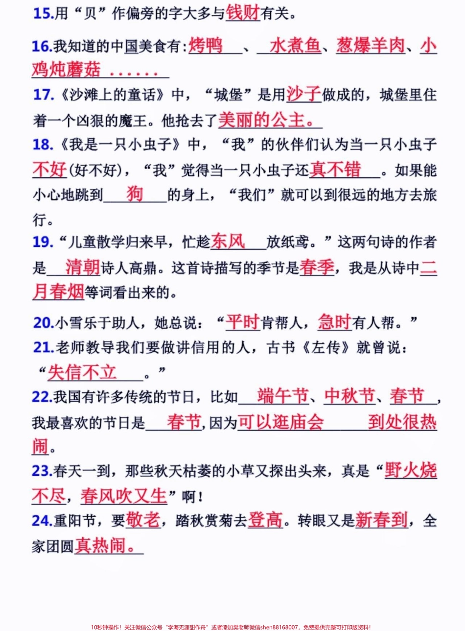 二年级语文下册课文积累运用总复习二年级语文下册课文积累运用总复习#二年级#二年级语文下册#知识分享 #家长收藏孩子受益 #关注我持续更新小学知识.pdf_第3页