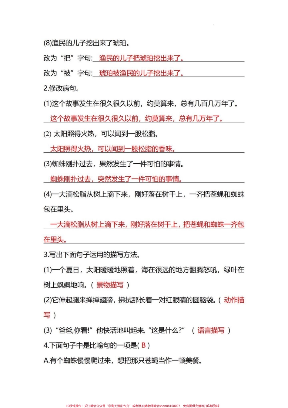 四年级下册语文句子专项训练按要求写句子四年级下册语文第二单元每课句子训练附答案 #四年级下册语文 #四年级语文下册 #部编四年级语文下册句子专项习题 #句子专项练习 #小学语文句子专项训练 - 副本.pdf_第2页