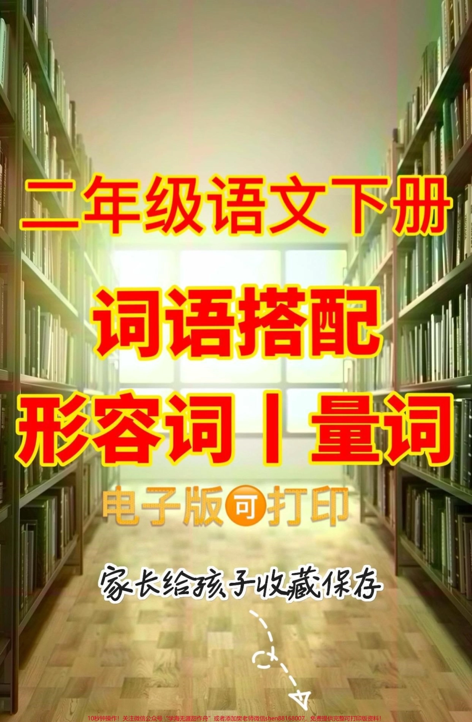 二年级语文下册期末复习词语搭配形容词二年级语文下册期末复习期末必考词语搭配形容词量词#期末复习#期末必考#二年级#二年级语文下册#关注我持续更新小学知识.pdf_第1页