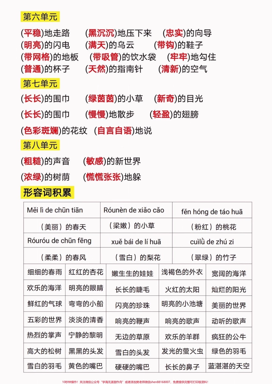 二年级语文下册期末复习词语搭配形容词二年级语文下册期末复习期末必考词语搭配形容词量词#期末复习#期末必考#二年级#二年级语文下册#关注我持续更新小学知识.pdf_第3页