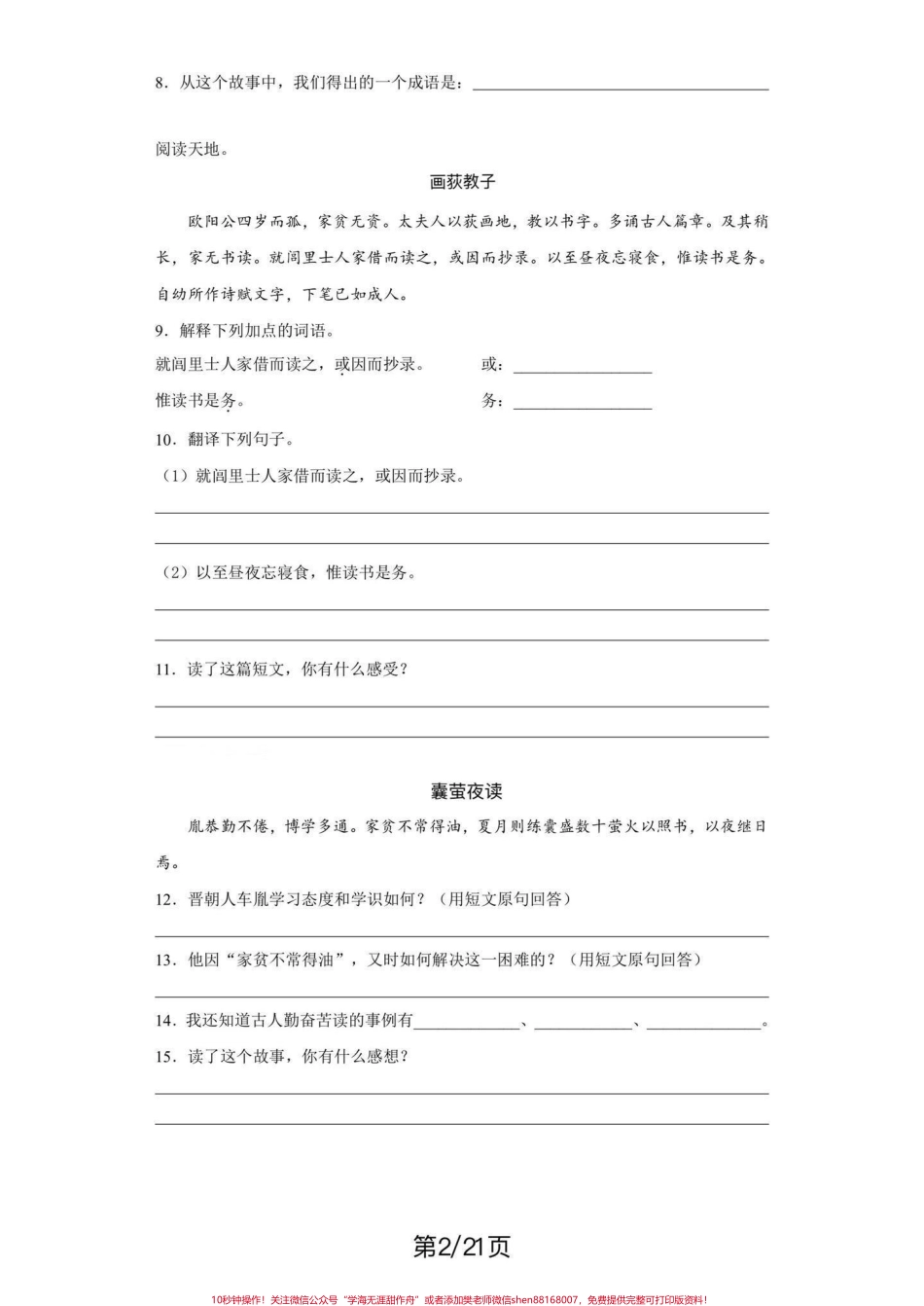 四年级下册语文期末复习文言文专项练习期末复习‼️四年级下册语文期末复习文言文专项练习#四年级 #四年级下册语文 #文言文 #专项复习 #期末复习.pdf_第2页