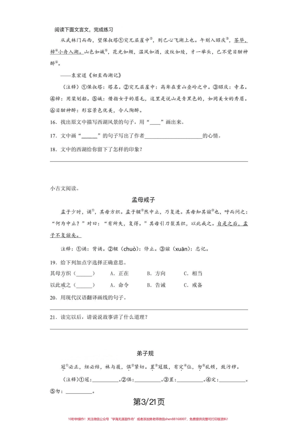 四年级下册语文期末复习文言文专项练习期末复习‼️四年级下册语文期末复习文言文专项练习#四年级 #四年级下册语文 #文言文 #专项复习 #期末复习.pdf_第3页