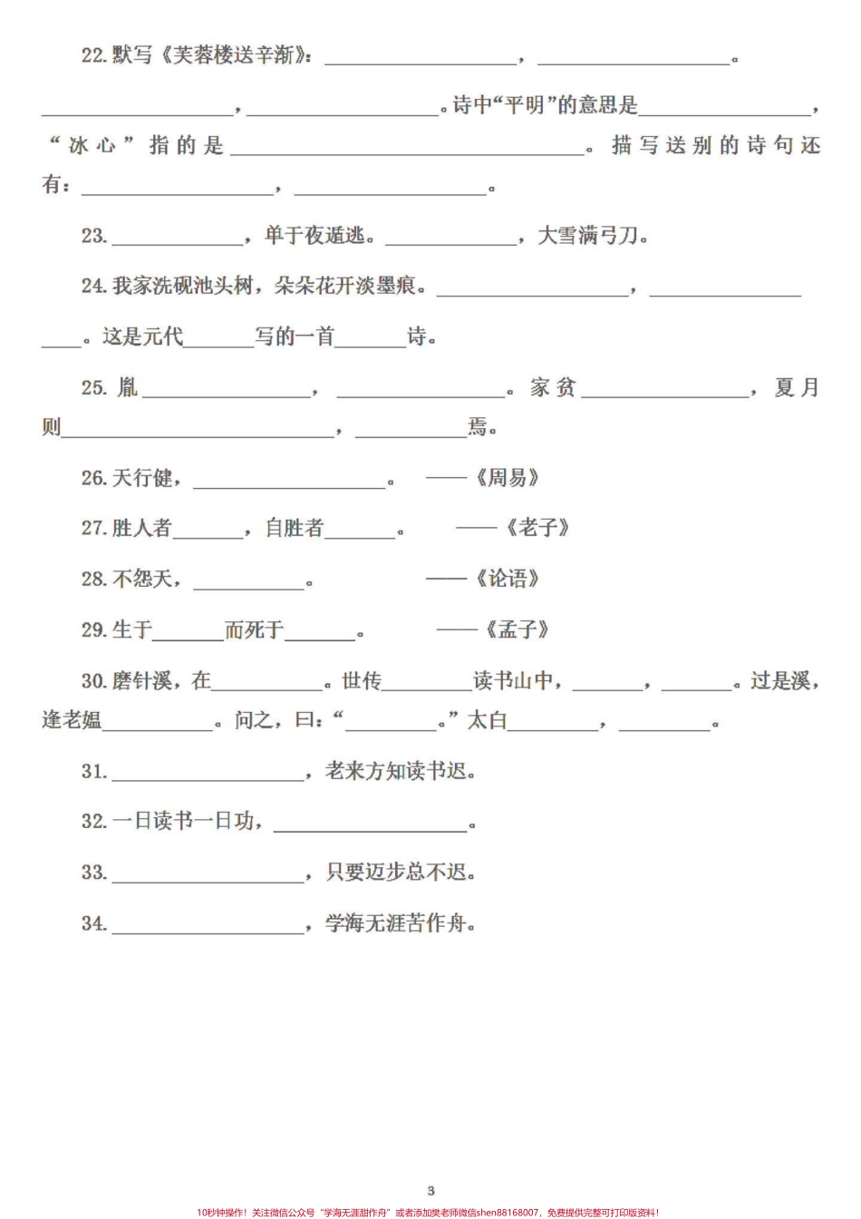 四年级语文老师说下册这样学习成绩就会提升四年级下册语文按课文内容填空基础差的孩子们可以补一补当作预习用或者复习巩固用都可以#四年级下册语文 #努力成为更好的自己 #四年级下册语文重点考点复习 #四年级语文按课文内容填空 #四年级语文下册 - 副本.pdf_第3页