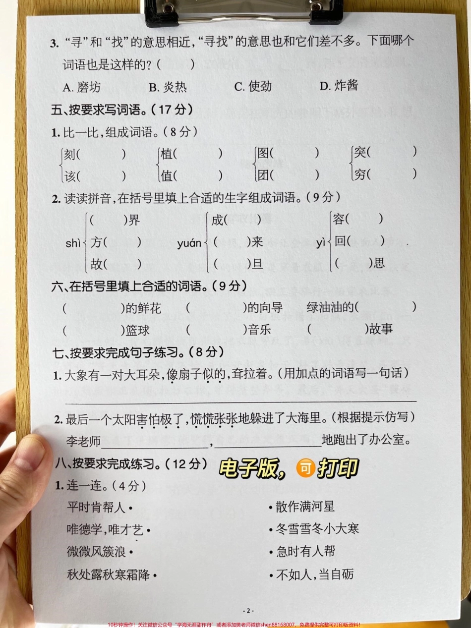二年级语文下册期末考试卷期末考试时间越近了家长可以打印这份试卷给孩子做一做查漏补缺！#小学二年级试卷分享 #二年级期末考试语文 #期末考试#二年级语文下册.pdf_第3页