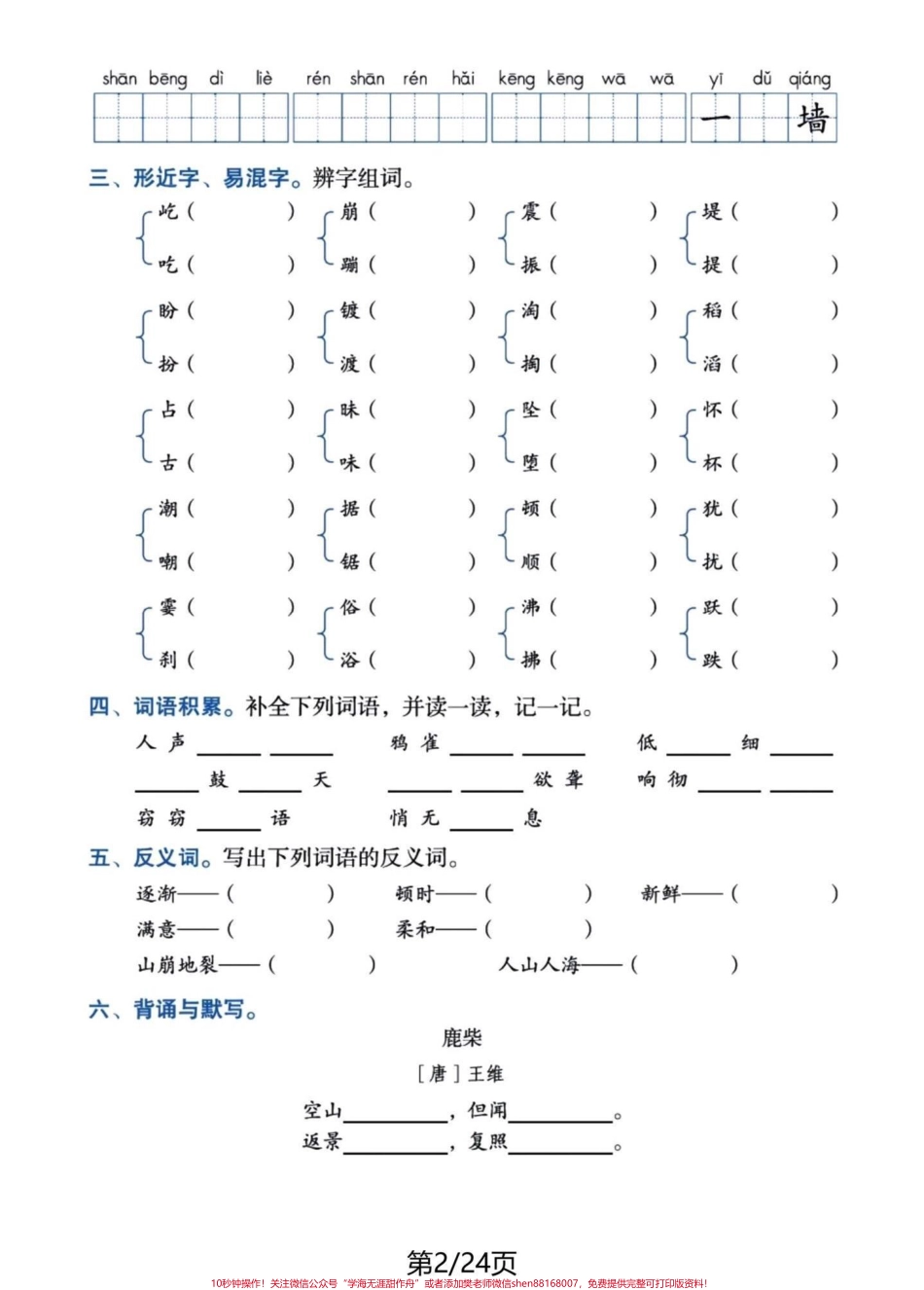 四年级语文上册1-8单元日积月累整合卷#四年级上册语文 #必考考点 #四年级语文 #学霸秘籍 #知识点总结 - 副本.pdf_第2页