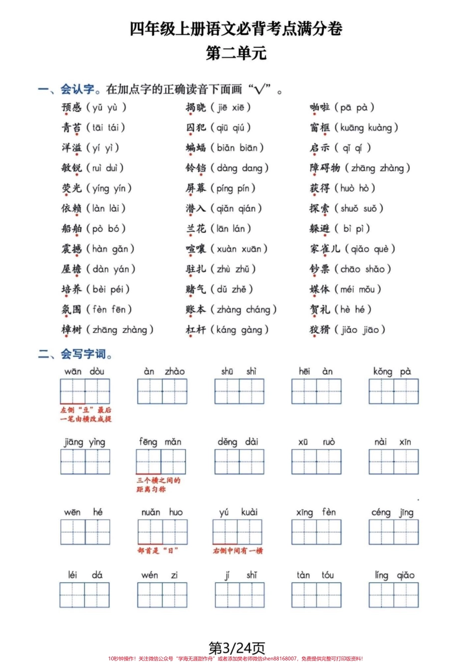 四年级语文上册1-8单元日积月累整合卷#四年级上册语文 #必考考点 #四年级语文 #学霸秘籍 #知识点总结 - 副本.pdf_第3页