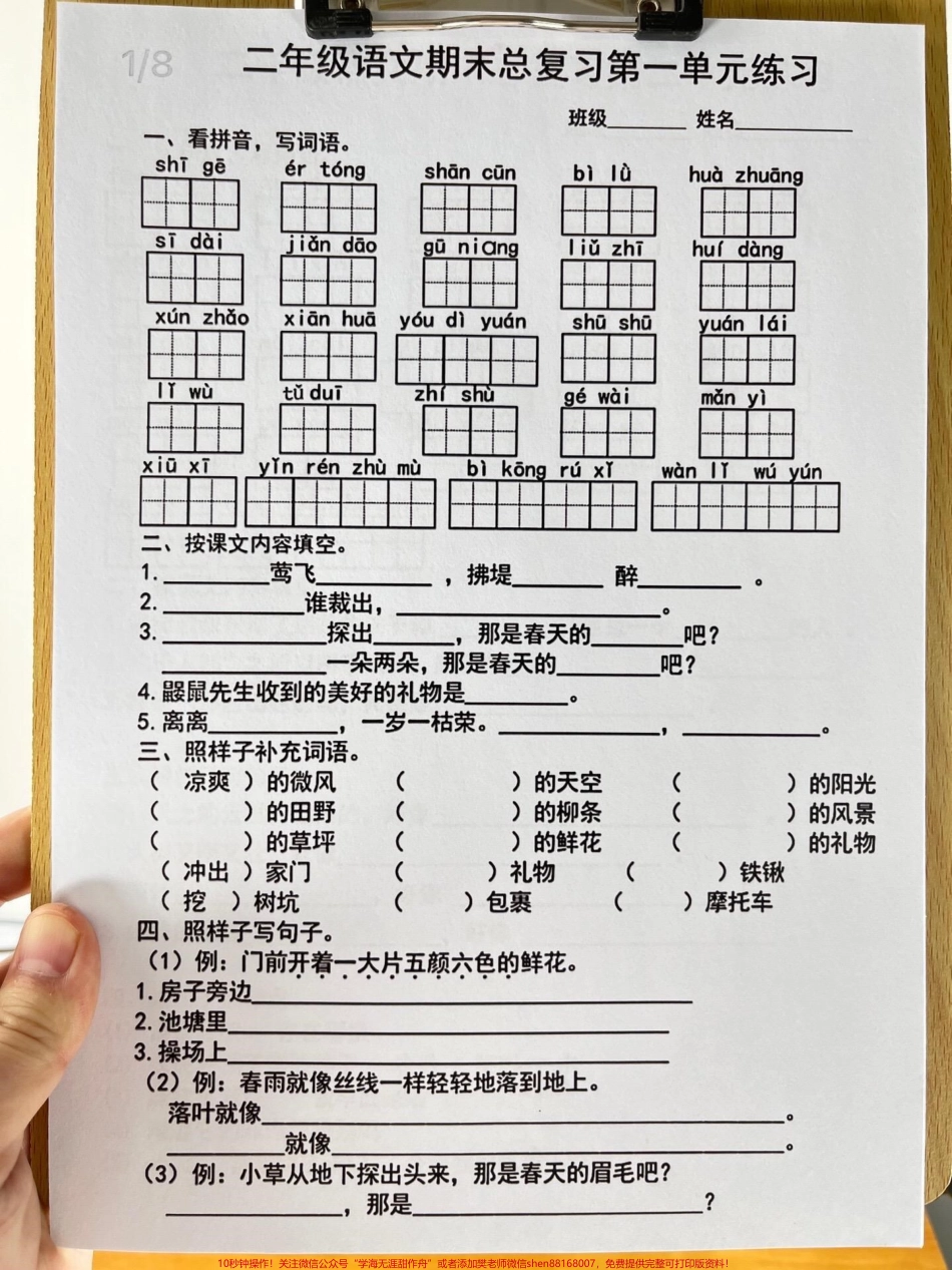 二年级语文下册期末总复习资料老师精心整理家长让孩子好好学习一下吧！#二年级语文 #二年级语文下册 #二年级语文期末复习.pdf_第2页