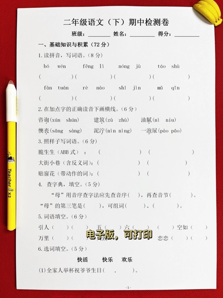 二年级语文下册期中检测卷二年级语文下册期中考试卷可以给孩子打印出来测试一下哦！#小学二年级试卷分享 #二年级期中考试语文 #期中考试#二年级语文下册.pdf_第2页