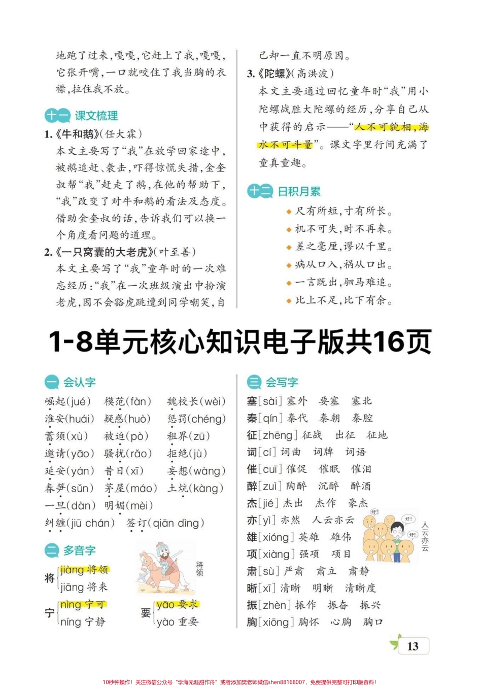 四年级语文上册每单元重点核心知识共16页四年级上册语文每单元重点知识点完整版共16页可打印#必考考点 #四年级语文上册 #语文考点 #知识点总结 #期末复习 - 副本.pdf_第3页