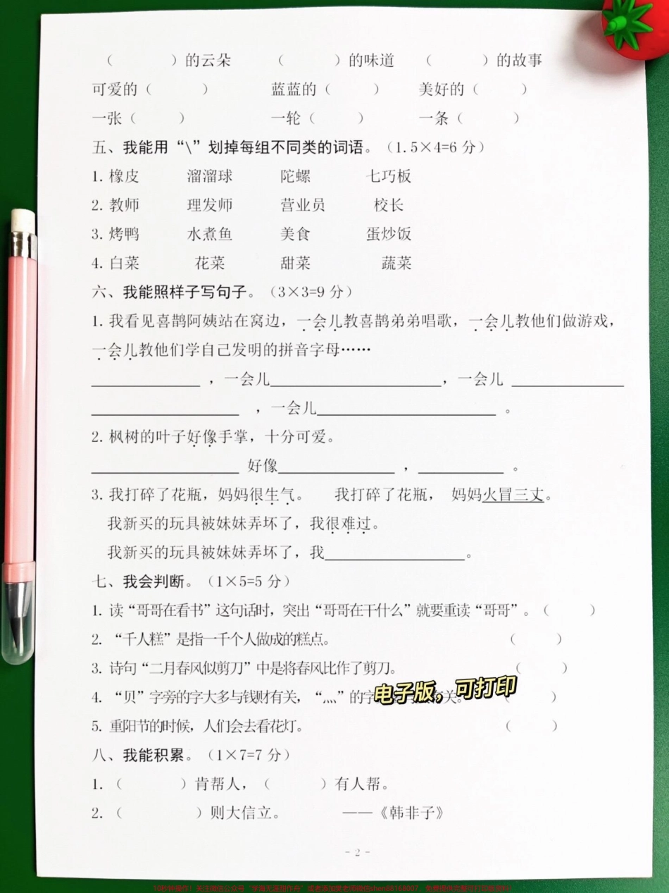 二年级语文下册期中考试试卷三打印出来让孩子进行练习练习#小学二年级试卷分享 #二年级期中考试语文 #期中考试#二年级语文下册.pdf_第2页