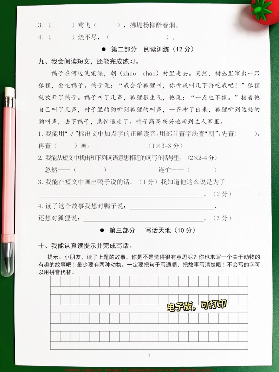 二年级语文下册期中考试试卷三打印出来让孩子进行练习练习#小学二年级试卷分享 #二年级期中考试语文 #期中考试#二年级语文下册.pdf_第3页