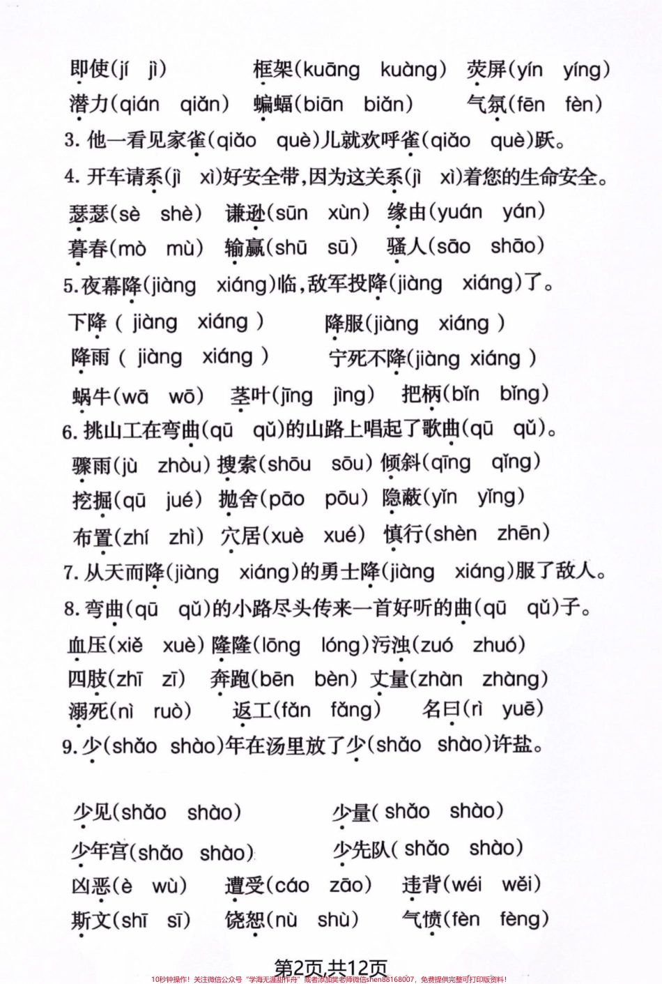 四年级语文上册期末易错生字词读音选择题#四年级上册语文 #必考考点 #每天跟我涨知识 #知识点总结 #期末复习 - 副本.pdf_第2页