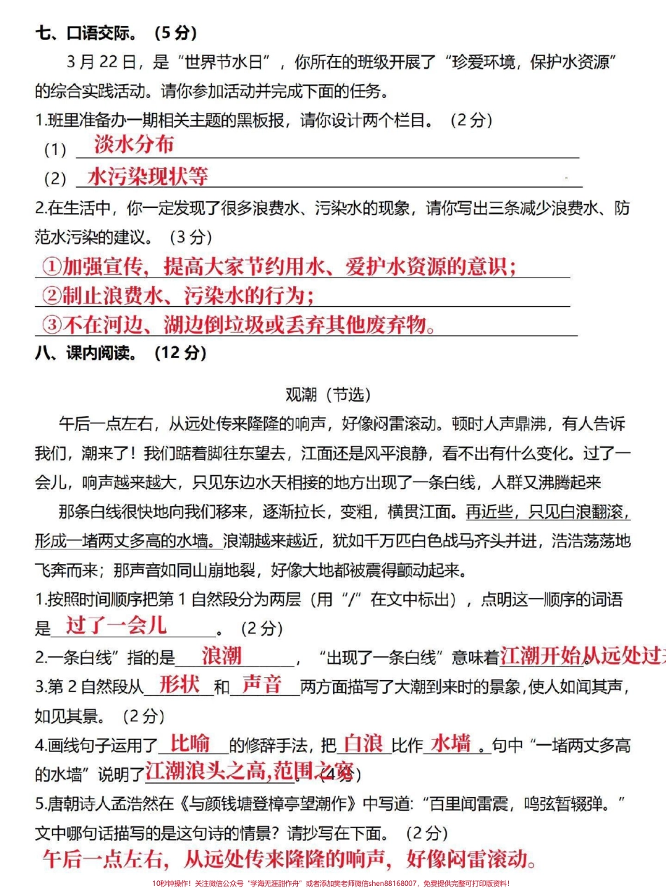 四年级语文下册-【第一单元基础达标测试】#四年级 #四年级语文 #四年级上册语文 #小学语文 #单元测试卷.pdf_第3页