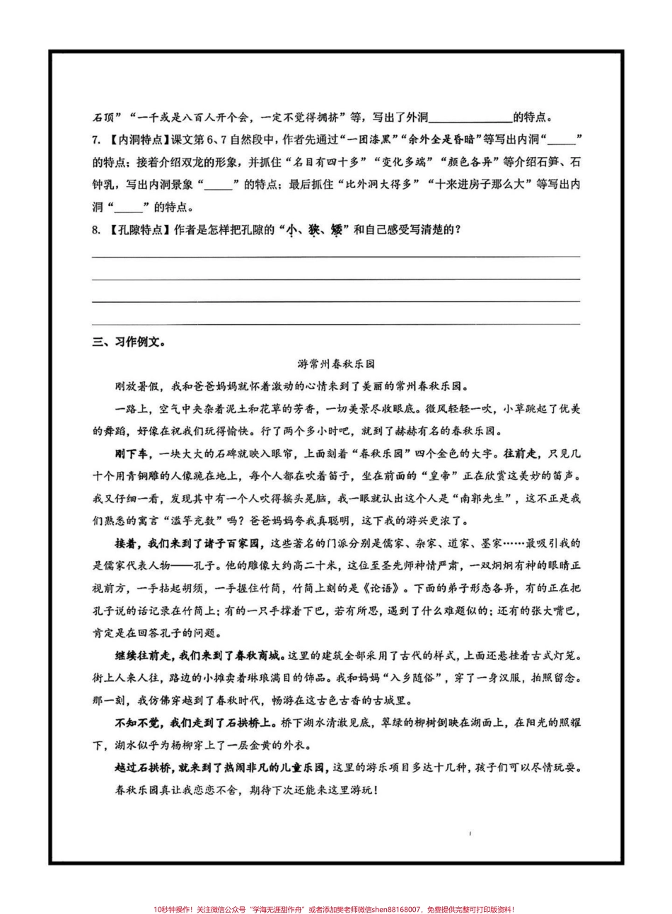 四下语文第五单元基础练习家长打印给孩子练习打好基础考试不丢分#四年级 #四年级语文 #四年级下册语文第五单元 #学习资料分享.pdf_第2页