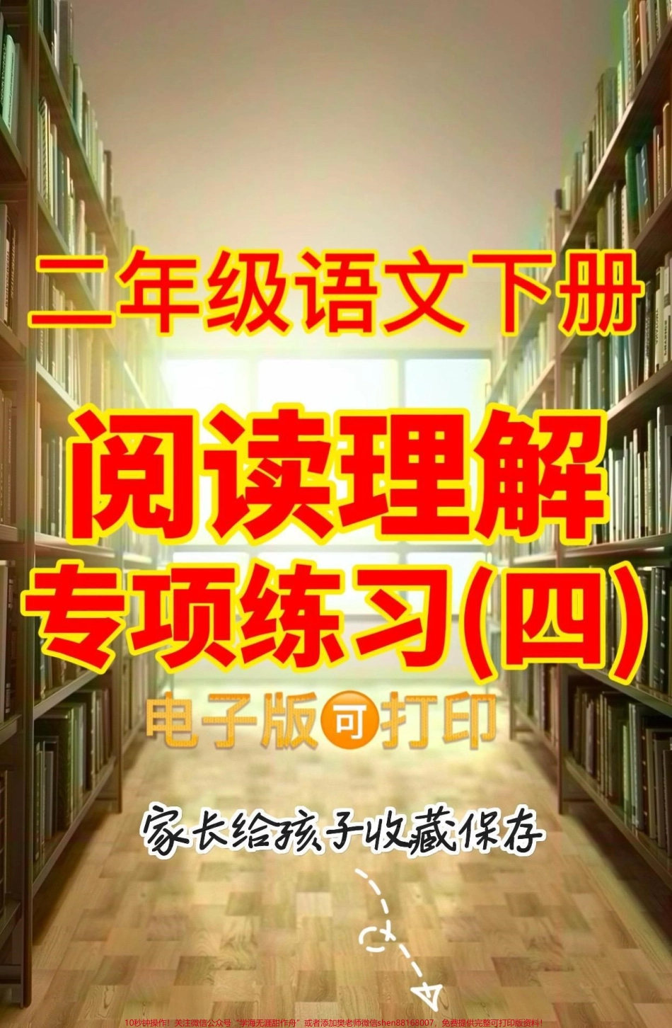 二年级语文下册阅读理解专项练习二年级语文下册阅读理解专项练习#二年级#二年级语文下册#关注我持续更新小学知识 #知识分享 #家长收藏孩子受益.pdf_第1页