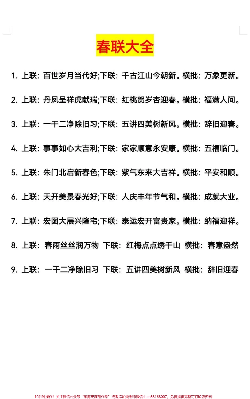 兔年新春对联大全兔年春节对联大全清单来啦！电子版可打印！赶紧收藏起来吧！#春联 #2023兔年春联 #知识分享 #春联#开学季.pdf_第2页