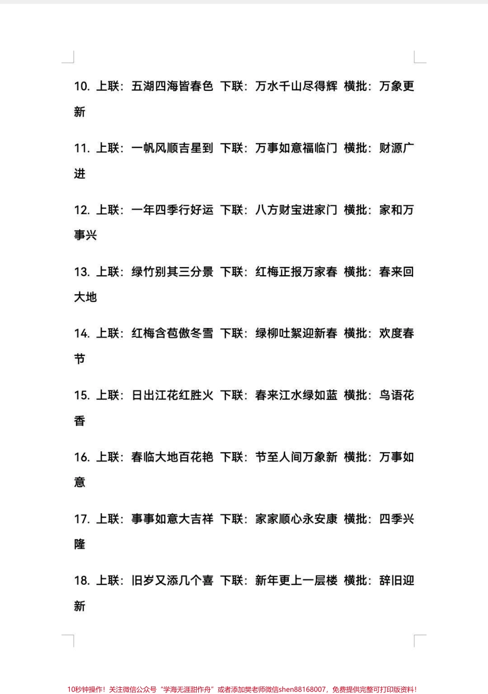 兔年新春对联大全兔年春节对联大全清单来啦！电子版可打印！赶紧收藏起来吧！#春联 #2023兔年春联 #知识分享 #春联#开学季.pdf_第3页