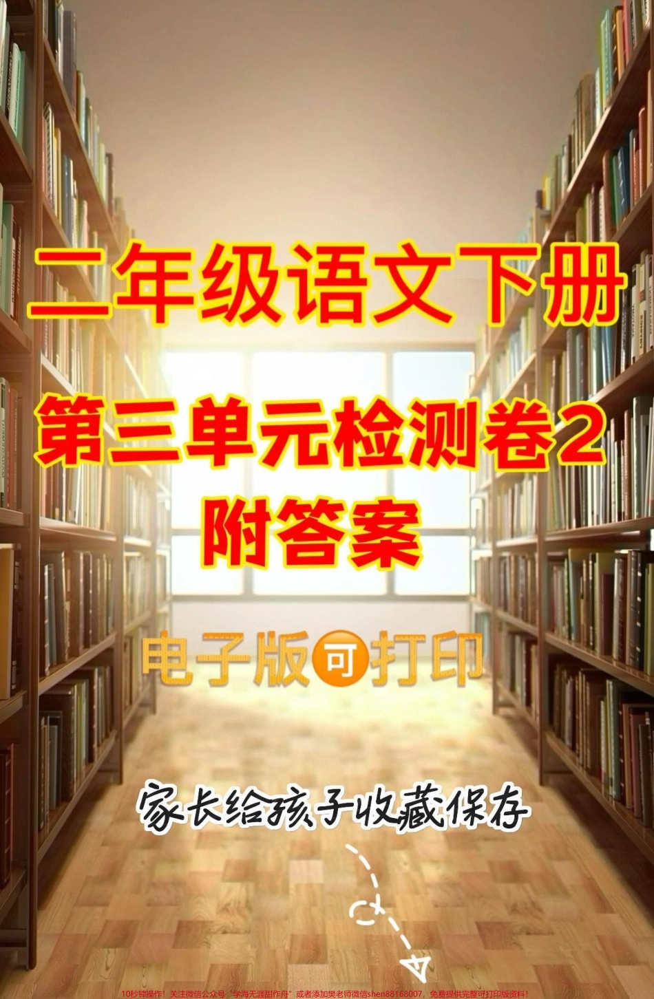 二年級語文下冊第三單元測試卷二二年級語文下冊第三單元測試卷二及参考答案#第三单元#单元测试卷 #二年级语文下册#二年级#家长收藏孩子受益.pdf_第1页